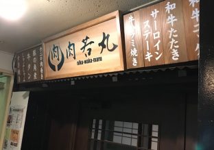 木製看板　焼肉居酒屋　渋谷  by goodlooking